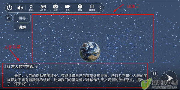 生动科学AR