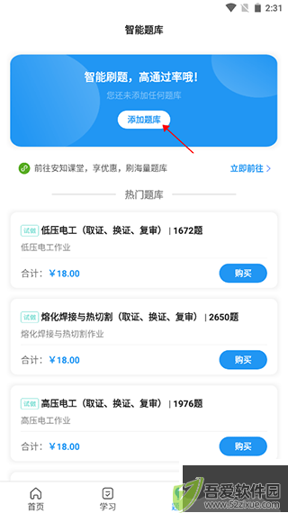 安知APP