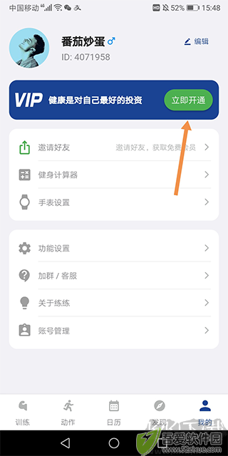 练练健身