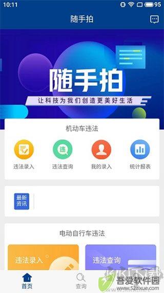 随手拍违章