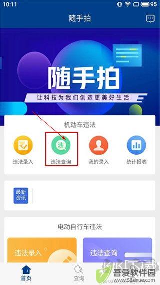 随手拍违章