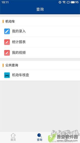随手拍违章
