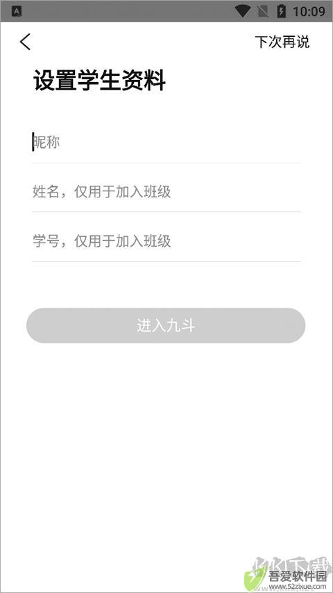 九斗