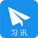 习讯云 v5.1.5安卓版
