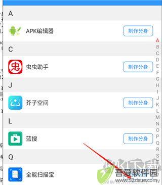 多开分身