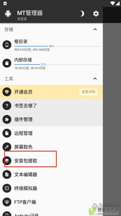 MT管理器