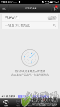 wifi万能钥匙