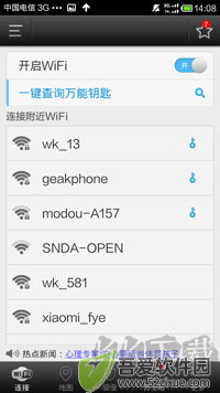 wifi万能钥匙