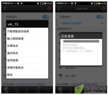 wifi万能钥匙
