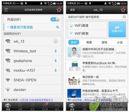wifi万能钥匙