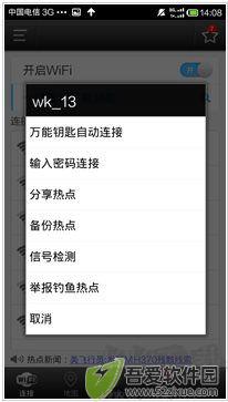 wifi万能钥匙
