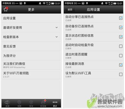 wifi万能钥匙
