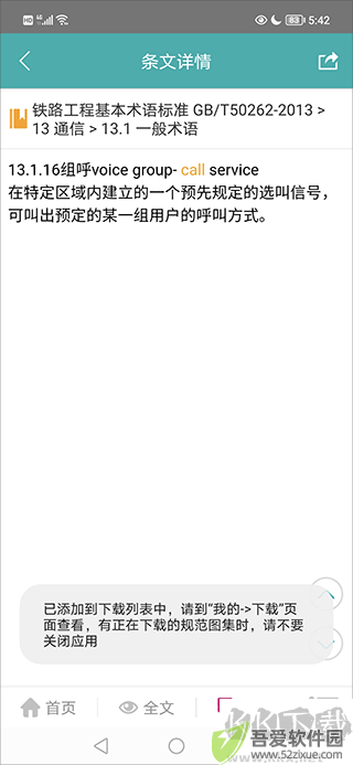 不土不木规范
