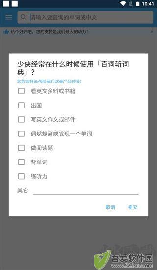 百词斩词典app