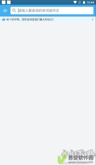百词斩词典app