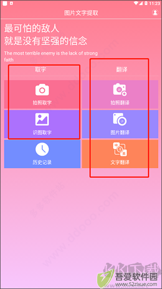 拍图读字