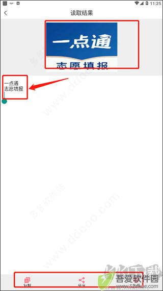 拍图读字