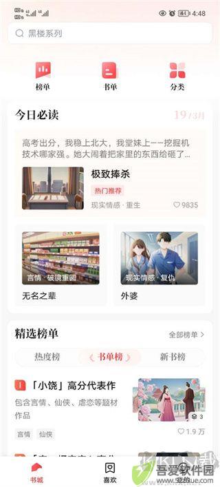 盐言故事