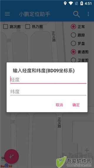 小鹏定位助手