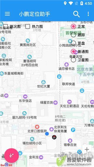 小鹏定位助手