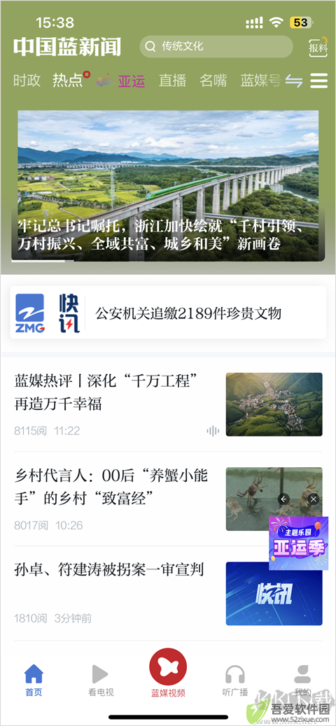 中国蓝新闻