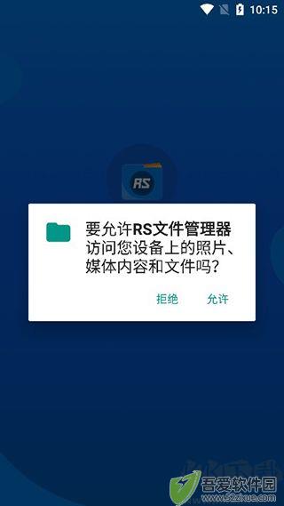 rs文件管理器