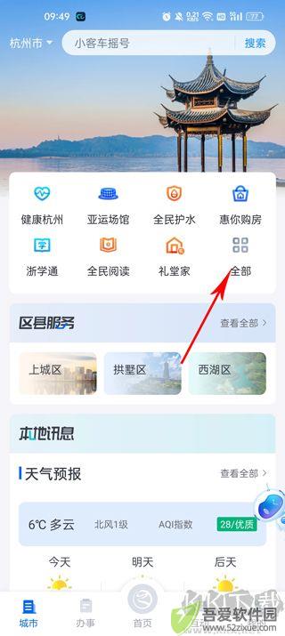 浙里办