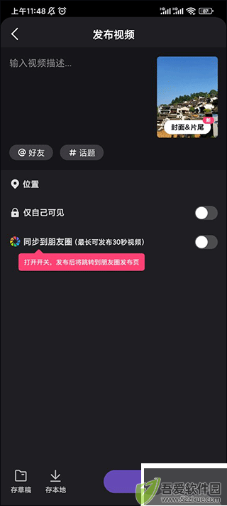 微视app