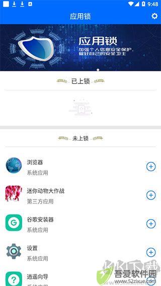 波澜应用锁
