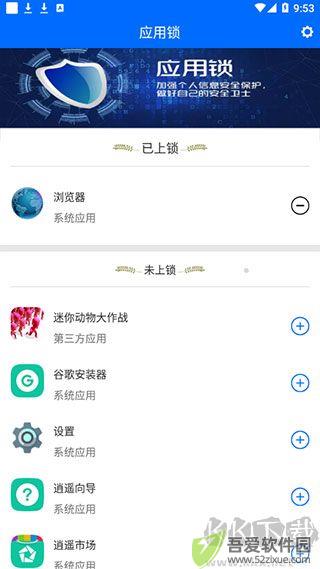波澜应用锁