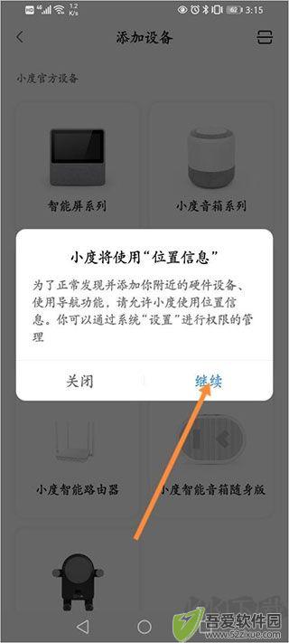 小度语音助手
