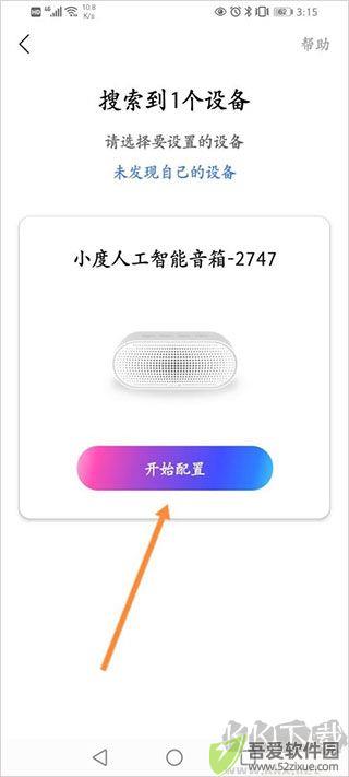 小度语音助手