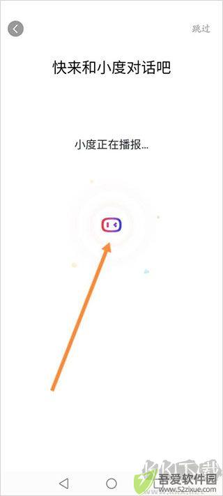 小度语音助手
