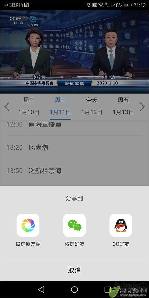 三沙卫视