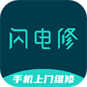 闪电修 v2.9.9安卓版