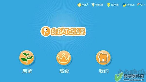 scratch启蒙