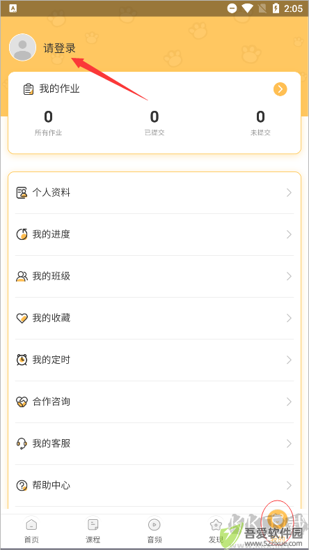 预课app