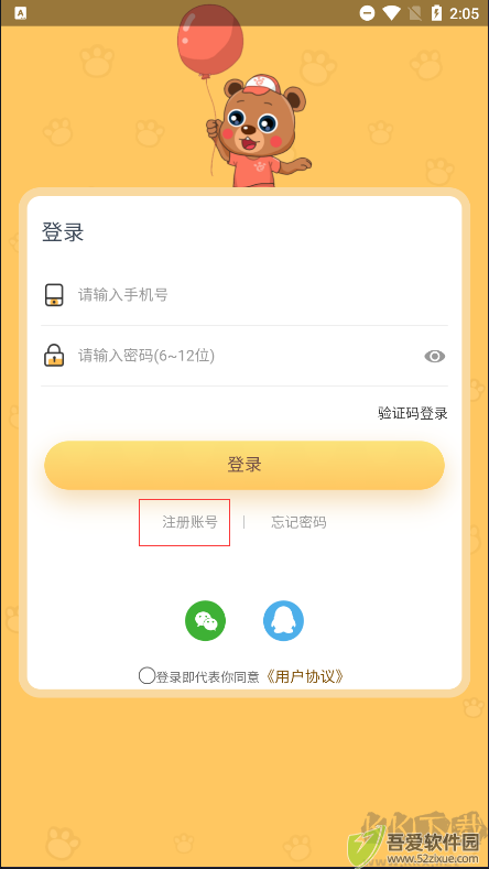 预课app