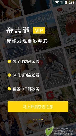 杂志迷