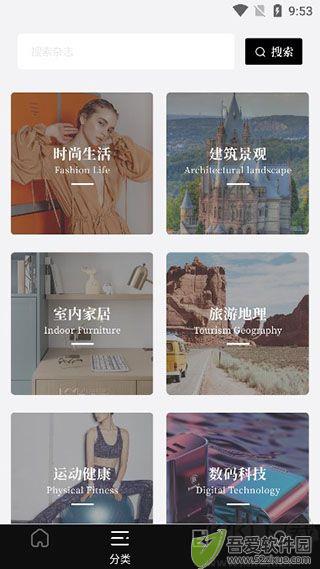 杂志迷