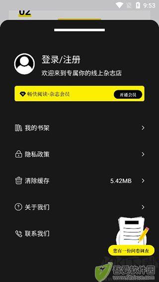 杂志迷