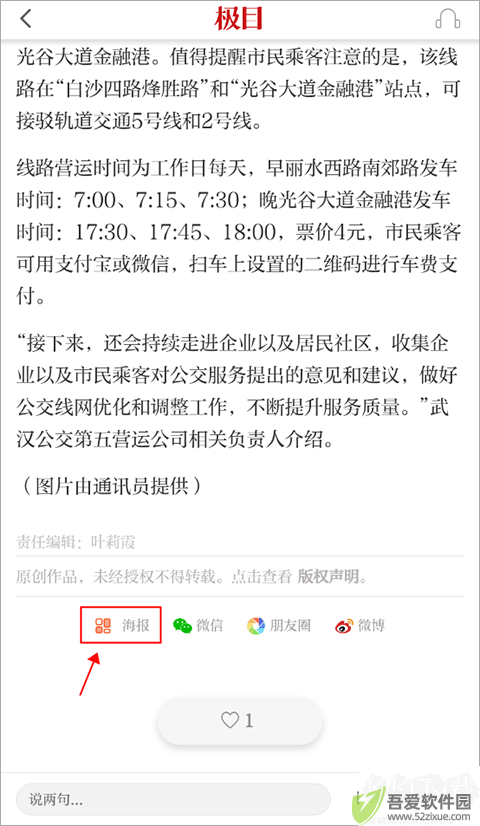 极目新闻