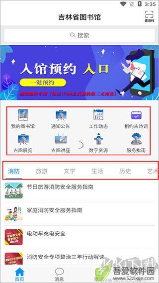 吉林省图书馆