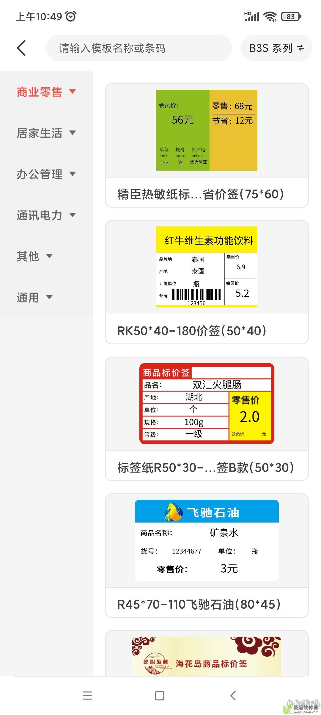 精臣云打印