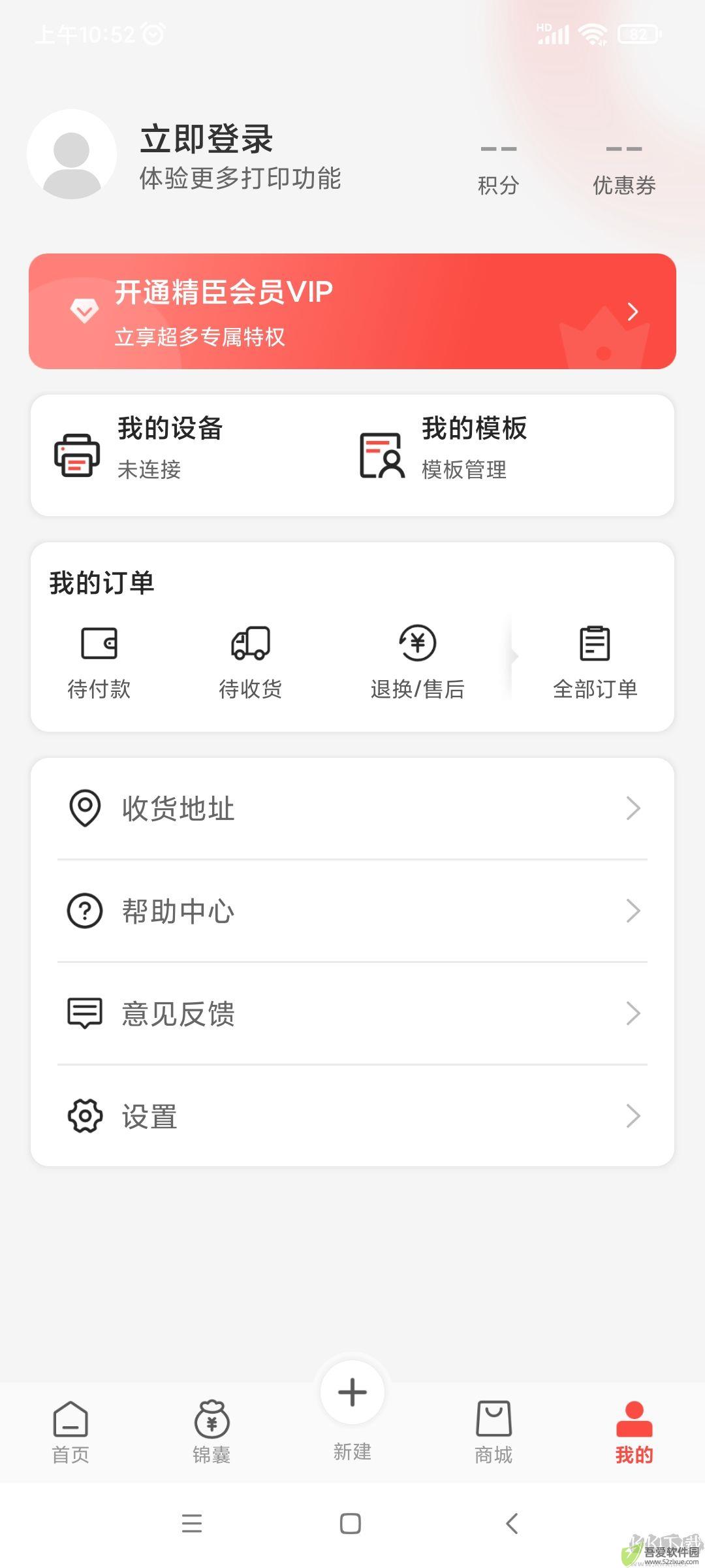 精臣云打印