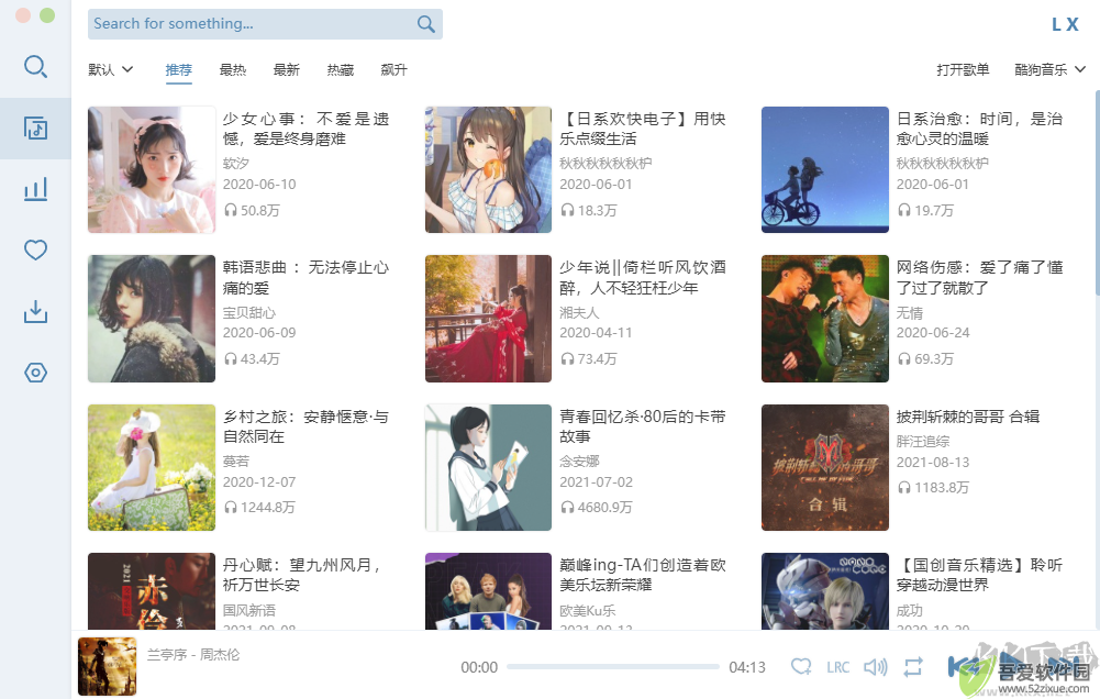 洛雪音乐