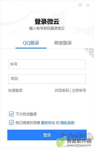 微云网盘