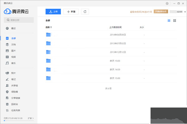 微云网盘