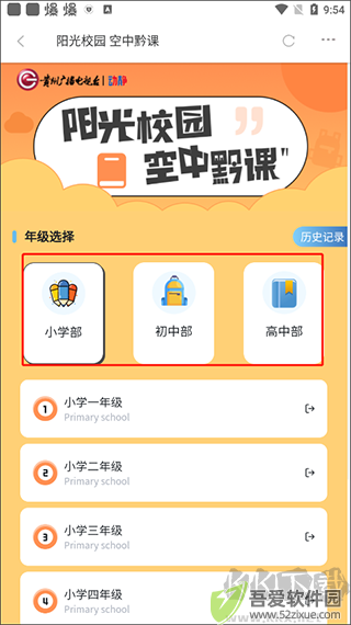 空中黔课