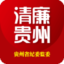 清廉贵州 v1.3.0正式版